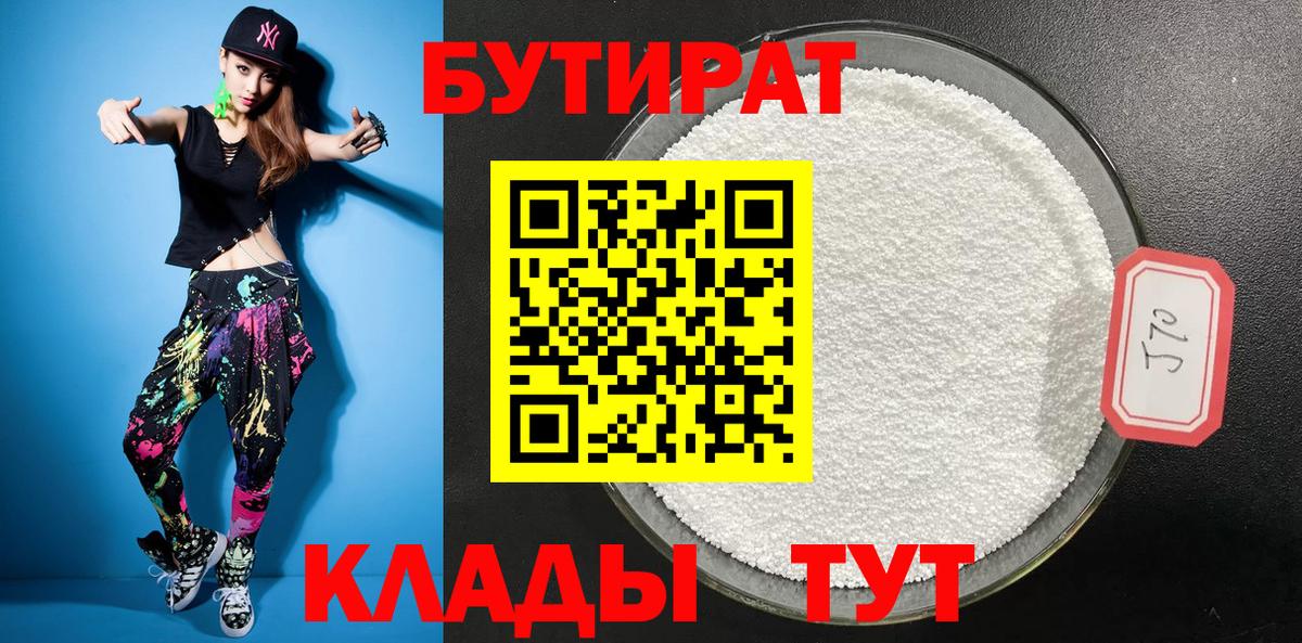 БУТИРАТ оксибутират Белогорск