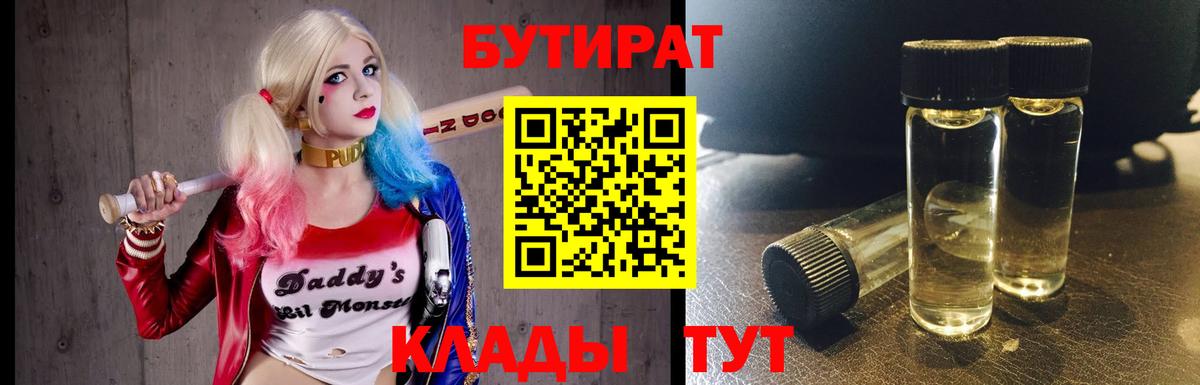 БУТИРАТ вода  БУТИРАТ  Белогорск  Вход с VPN 