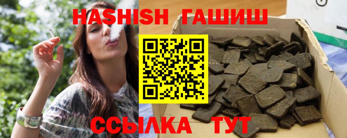ГАШ  Гашиш Cannabis  Вход с VPN  Белогорск 
