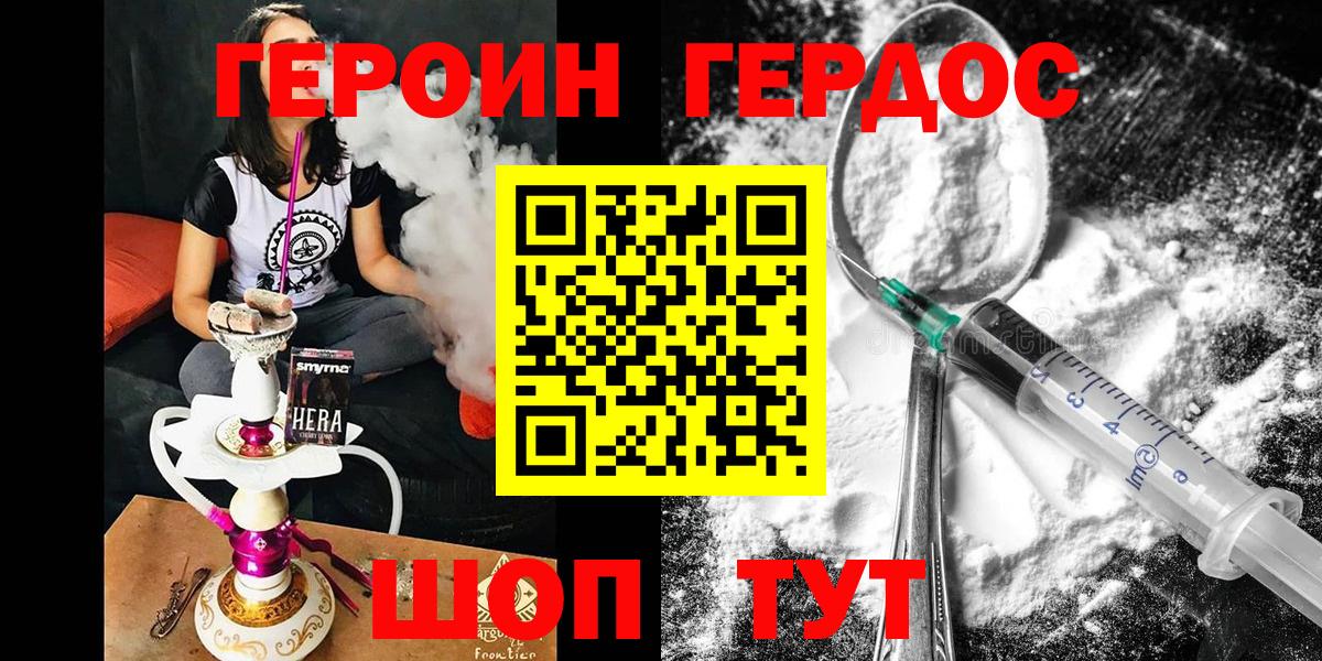 Героин Афган  Вход с VPN  Белогорск 