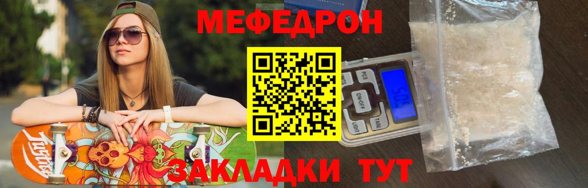 МЯУ-МЯУ VHQ  МЯУ-МЯУ  Меф  Белогорск  Мефедрон кристаллы  Вход с VPN 