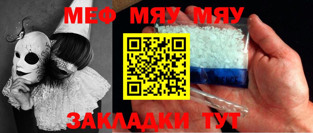 Мефедрон кристаллы Белогорск