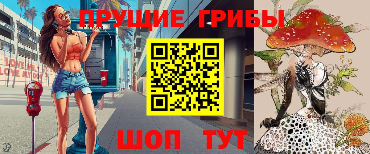 Галлюциногенные грибы прущие грибы Белогорск